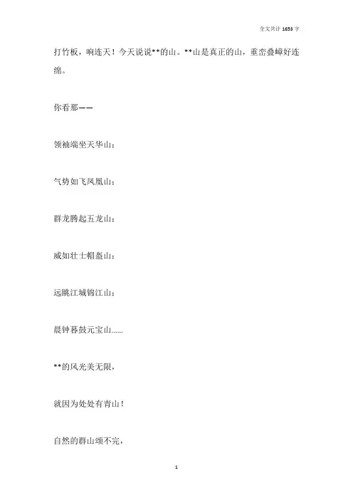 机关工委谱新快板书-英雄救美