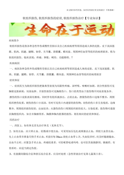 软组织损伤,软组织损伤的症状,软组织损伤治疗【专业知识】