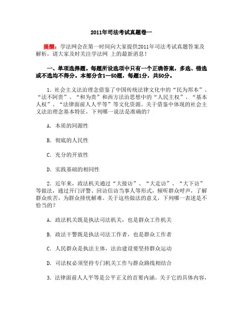 2011年司法考试真题及真题对照答案解析(卷一)