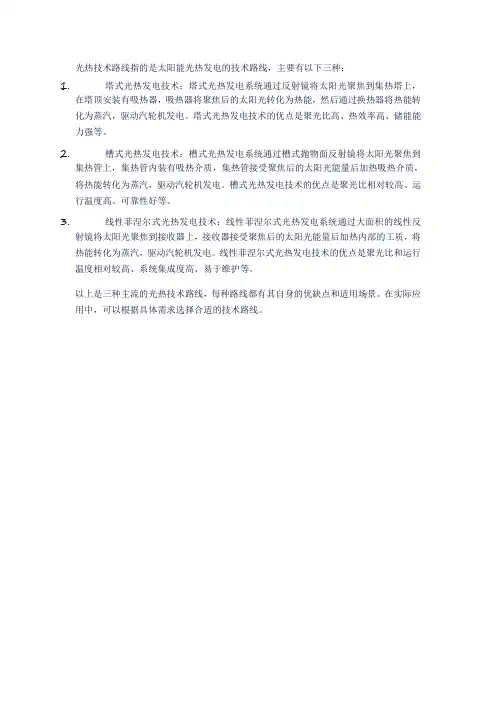 光热技术路线