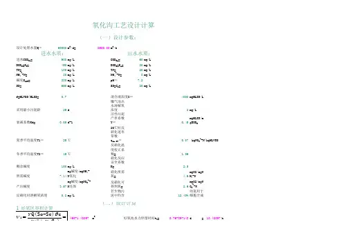氧化沟设计计算公式表