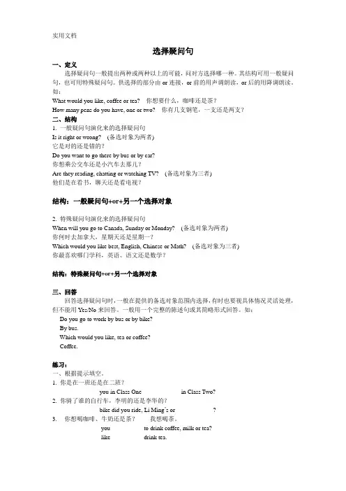 小学英语选择疑问句讲解和练习