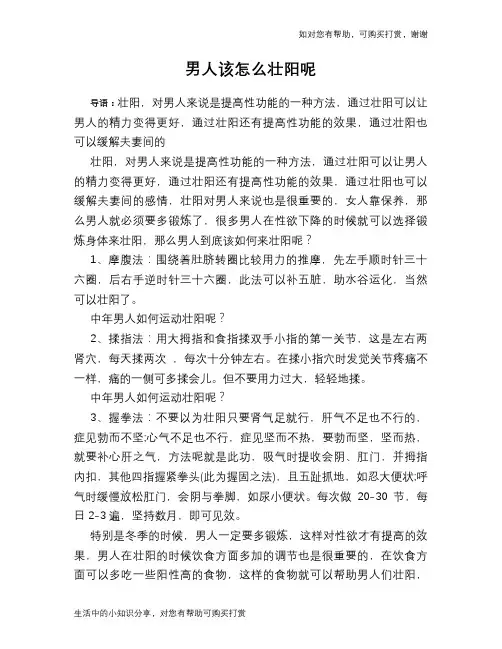 男人该怎么壮阳呢
