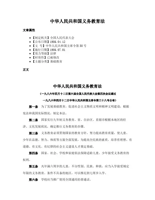 中华人民共和国义务教育法