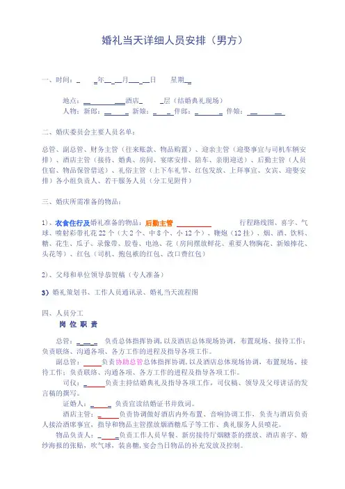 男方婚礼当天的人员安排
