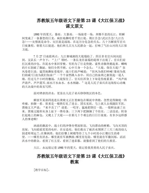 苏教版五年级语文下册23大江保卫战