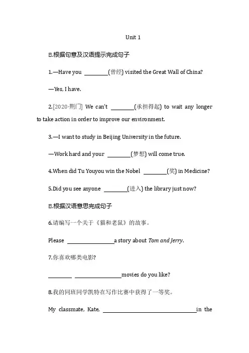 外研版八年级英语下册课时训练：Module 2 unit1---3 基础练含答案