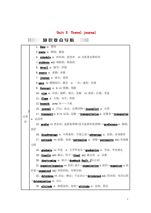全国通用版2019版高考英语大一轮复习Unit3Traveljournal讲义新人教版必修120180506193