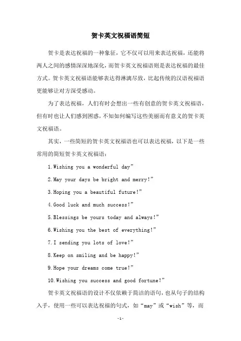 贺卡英文祝福语简短