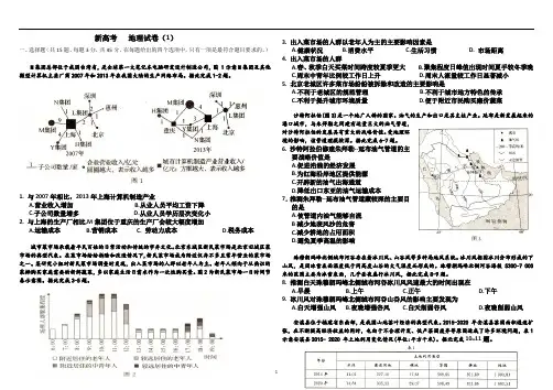 高中地理 新高考地理综合练习(详解)