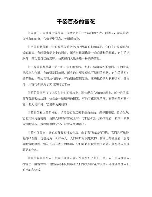 千姿百态的雪花