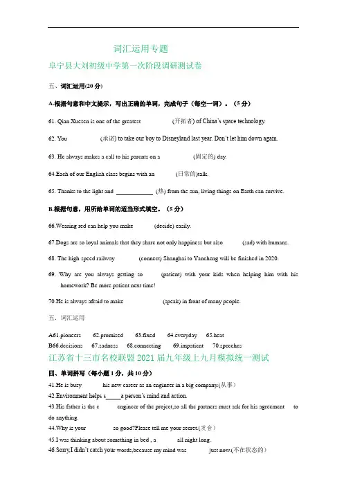 江苏省各地2021届九年级最新英语试卷精选汇编：词汇运用专题