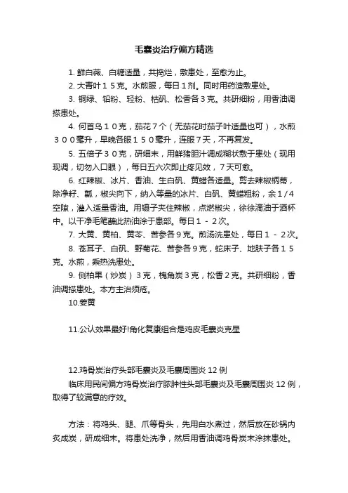 毛囊炎治疗偏方精选