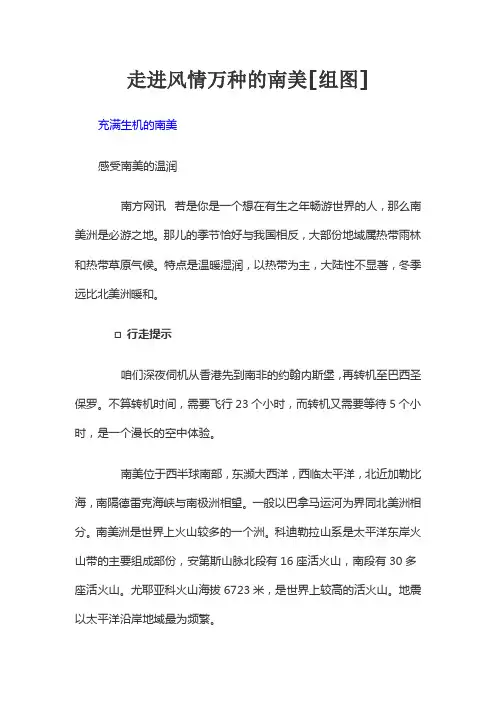 走进南美洲领略南美风情