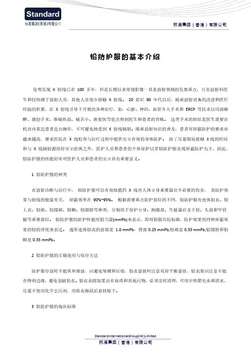 铅防护服的基本介绍