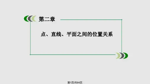 成才之路高一数学人教A必修空间中直线与直线之间的位置关系PPT课件