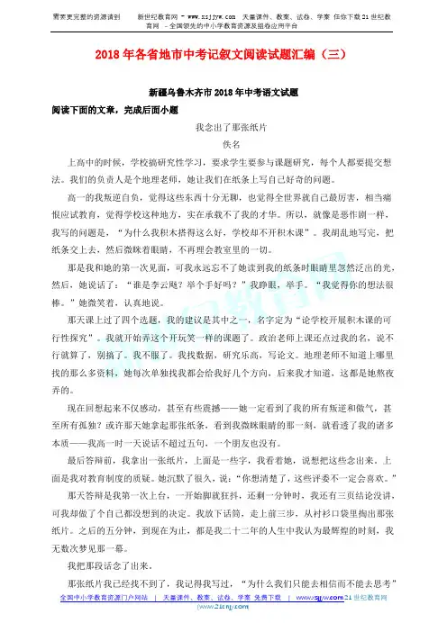 2018年各省地市中考记叙文阅读试题汇编(三)