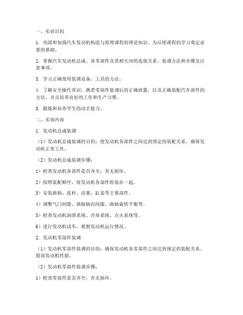 汽车发动机装调实训报告