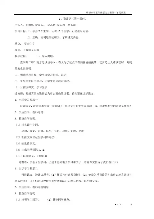五年级语文上册第一单元集体备课教案