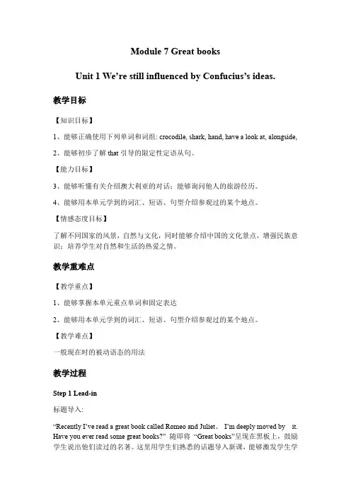 外研版英语九年级上册 Module 7 Unit 1 教案