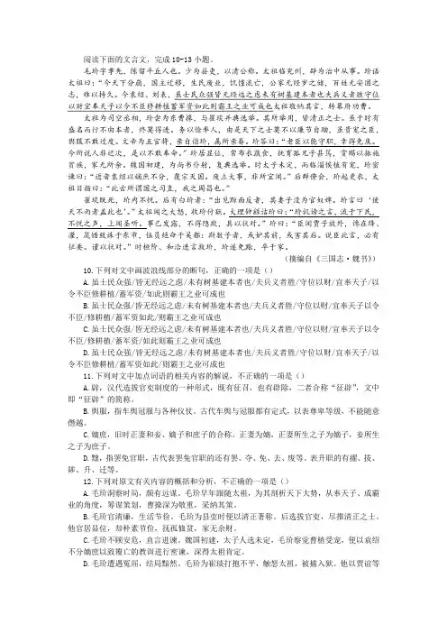 【名师讲题】《三国志 魏书 毛玠传》阅读训练及答案参考译文