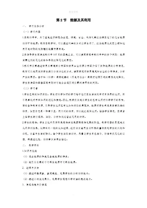 九年级科学下册第4章可持续发展第2节能源及其利用教案(新版)浙教版
