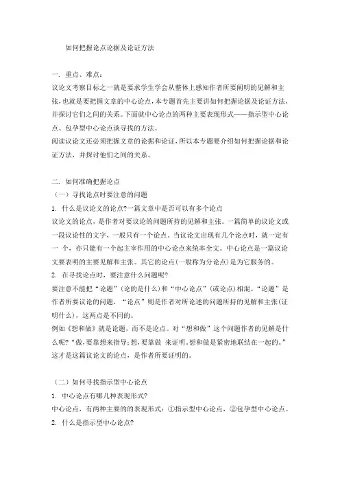 如何把握论点论据及论证方法