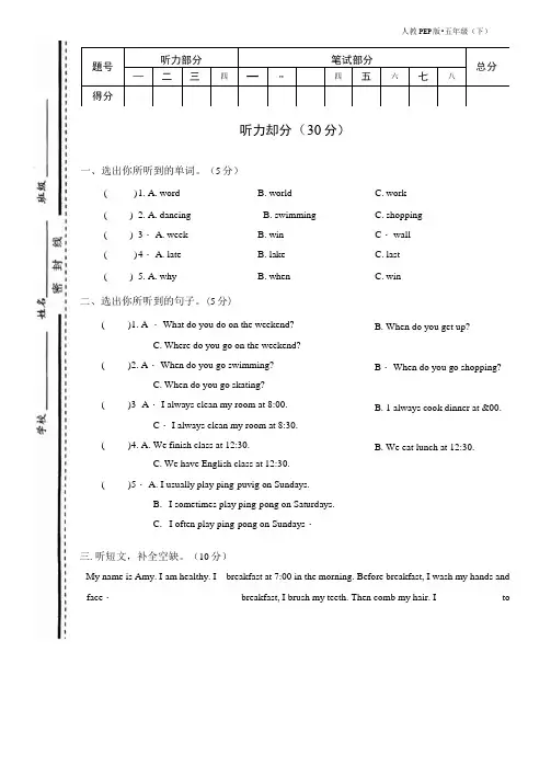 五年级英语下册试题-第一单元过关测试密卷(含答案)人教PEP