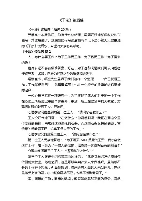 《干法》读后感
