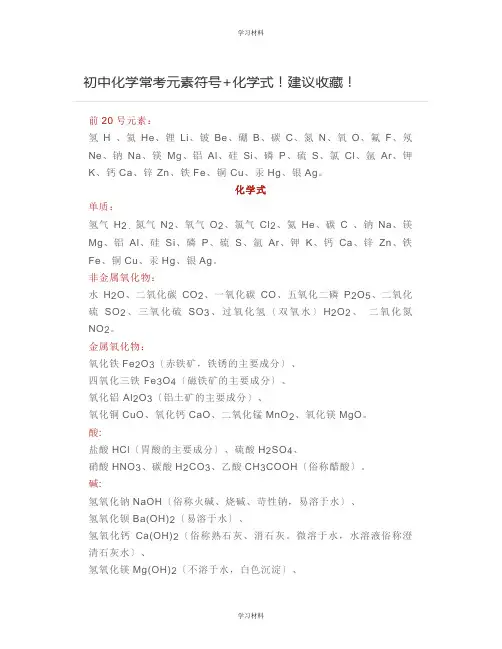 初中化学常考元素符号+化学式
