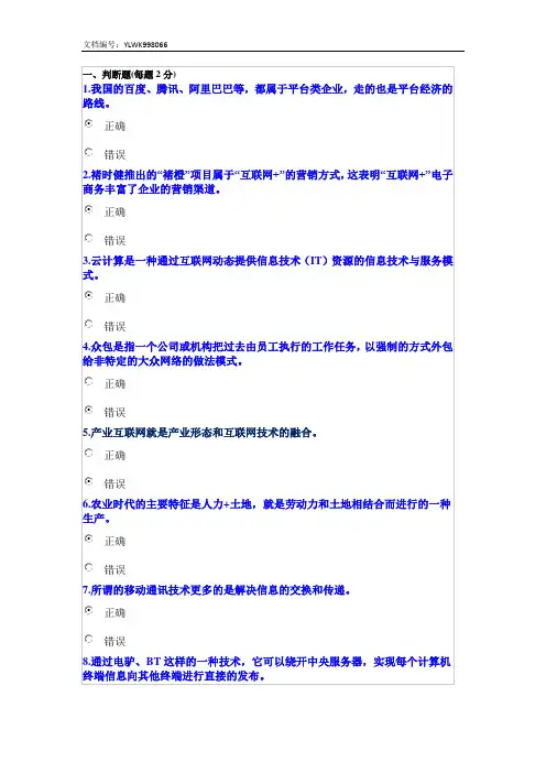 2016绵阳市公需科目考试题答案