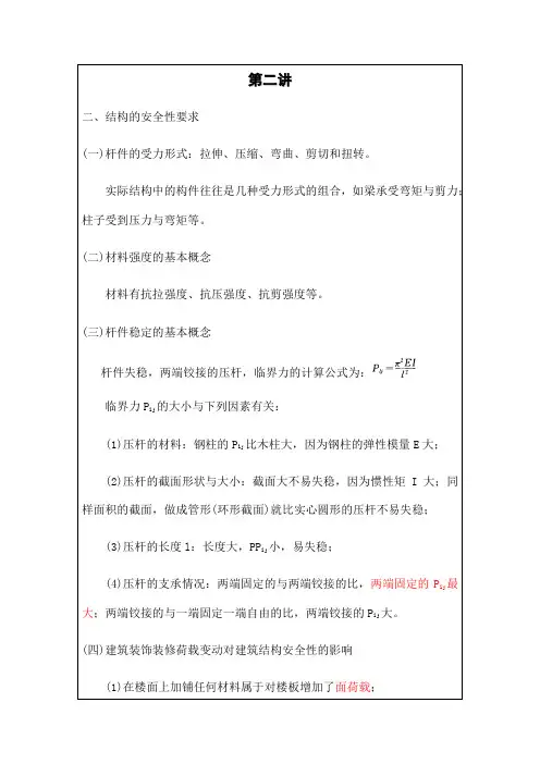 二级建造师建筑工程管理与实务精讲课件p