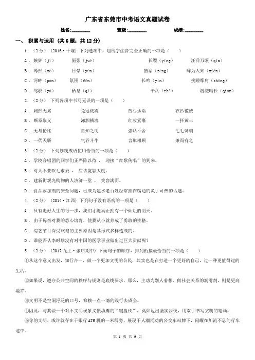 广东省东莞市中考语文真题试卷
