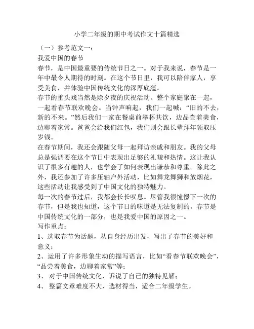 小学二年级的期中考试作文十篇精选