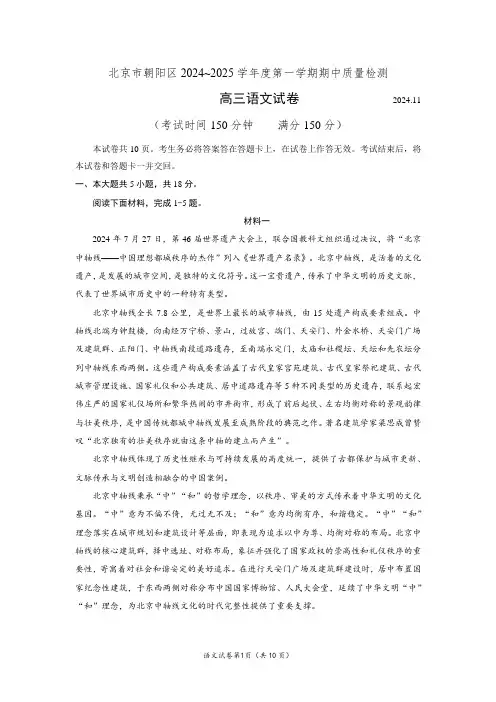 2024年北京市朝阳区高三期中语文试卷及答案
