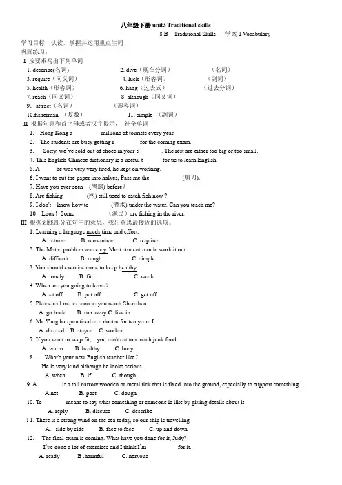 八年级下册unit3 Traditional skills 总学案及习题