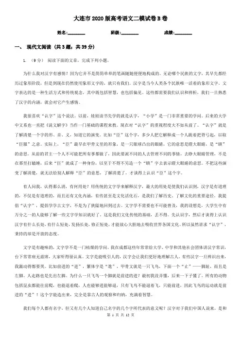 大连市2020版高考语文二模试卷B卷