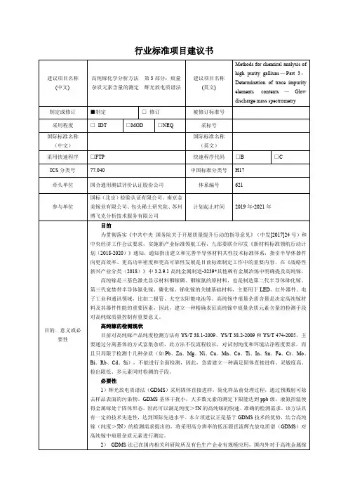 行业标准项目建议书