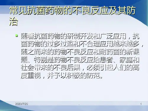 常见抗菌药物的不良反应PPT课件