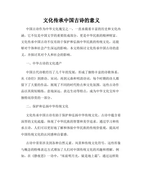 文化传承中国古诗的意义