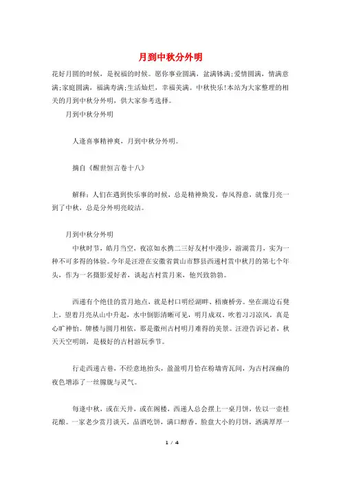 月到中秋分外明