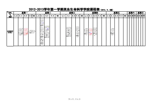09生科1班大四第一学期的课程表(最终版)