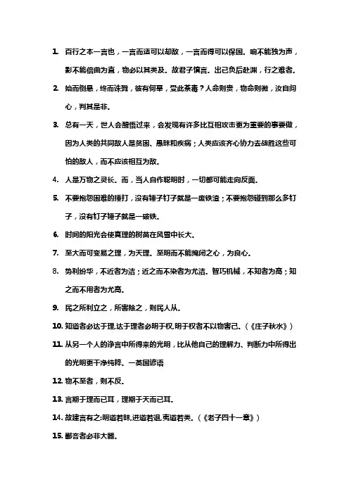 至理名言名句
