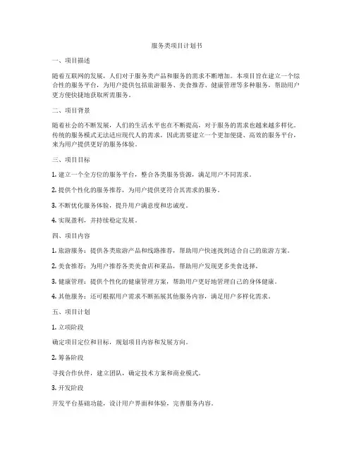 服务类项目计划书