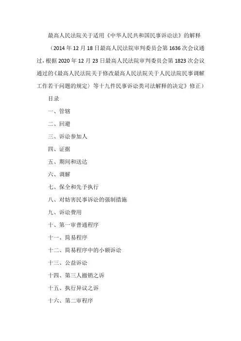 最高人民法院关于适用《中华人民共和国民事诉讼法》的解释