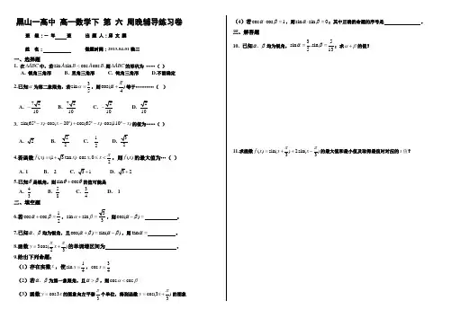 2013年高一数学下必修四第六周周末测试卷