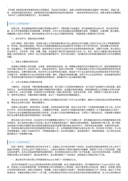 2019个人述职报告精选范文