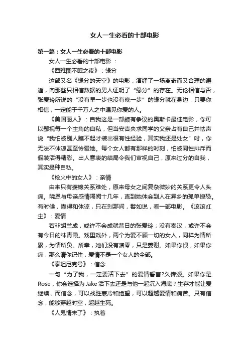 女人一生必看的十部电影