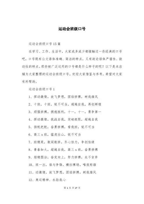 运动会班级口号