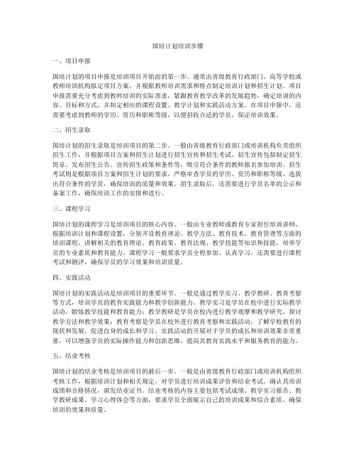 国培计划培训步骤